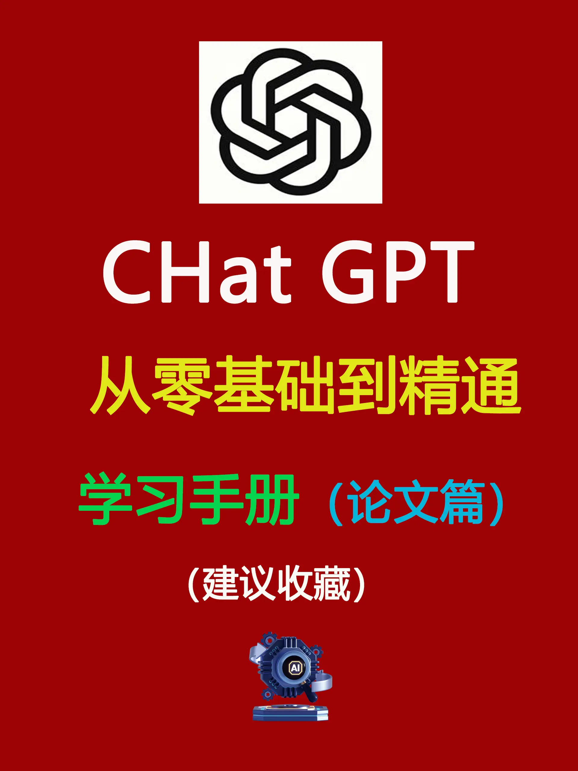 chatgpt回答很慢