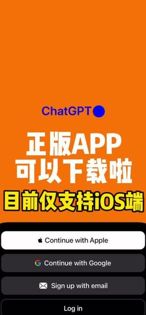 chatgpt中文手机版下载