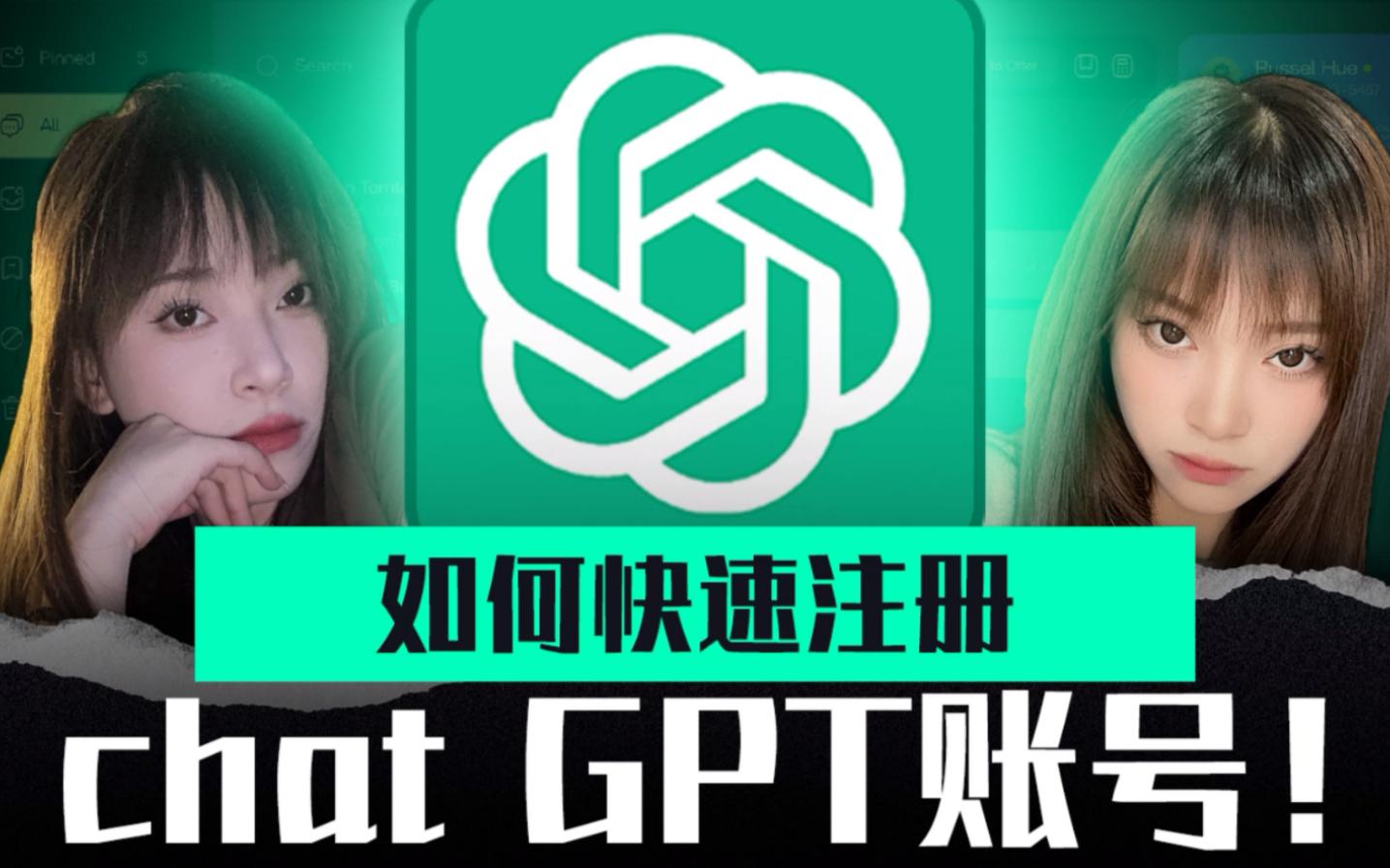 ChatGPT 注册攻略：海外手机号获取与注册流程详解