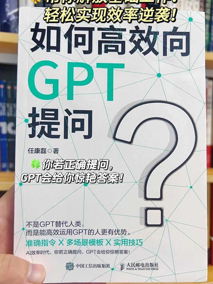 如何高效使用GPT人工智能：注册指南与提问技巧详解