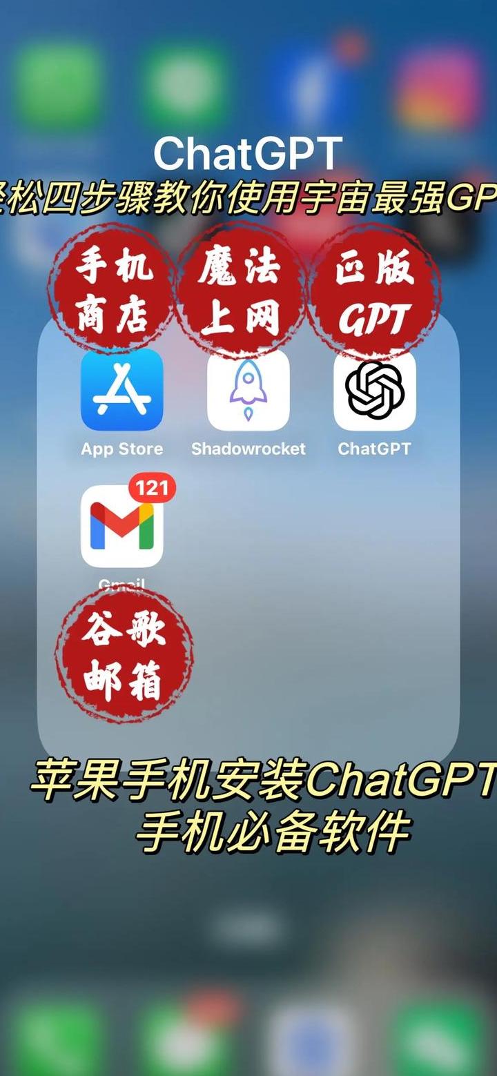 ChatGPT手机安装指南：iOS与安卓系统下载步骤及国内限制解析