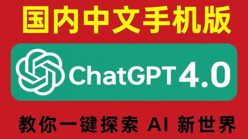 GPT中文版手机下载：官方途径查询及防范风险的要点