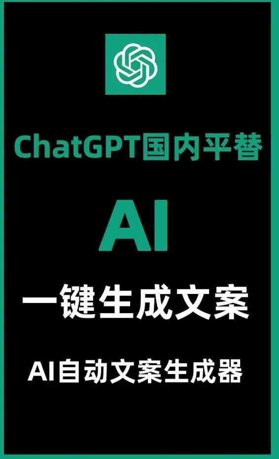 chatgpt 平替