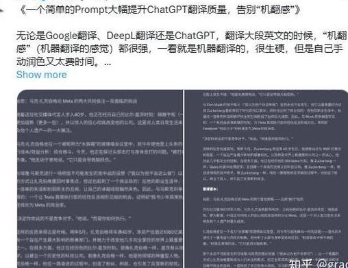 chatGPT翻译水平