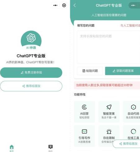 chatgpt小程序