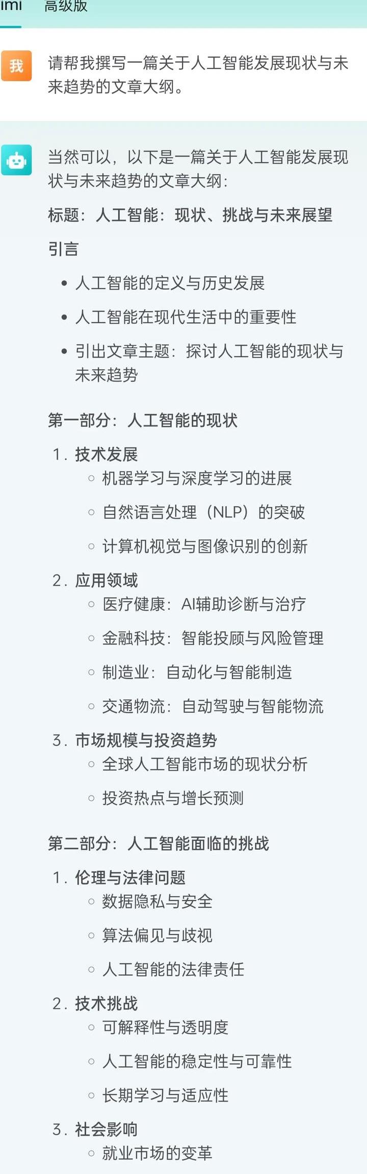 chatgpt的主要功能